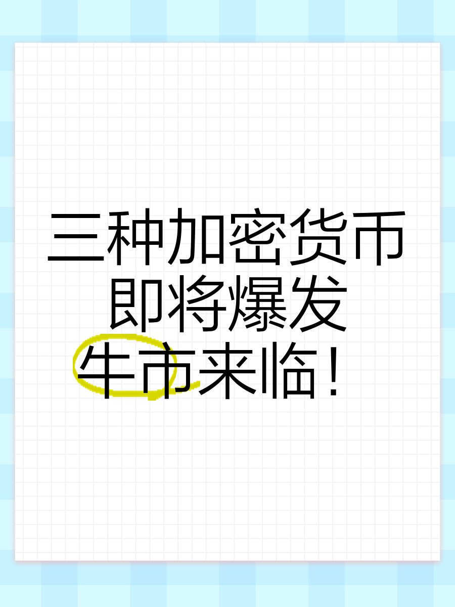 九游APP下载-据称称TON即将上市，引发加密市场引发关注！